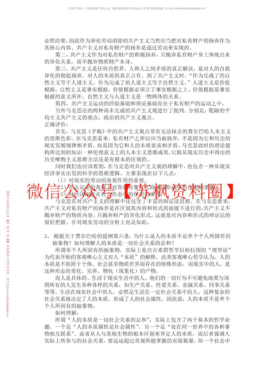 马克思主义经典著作导读